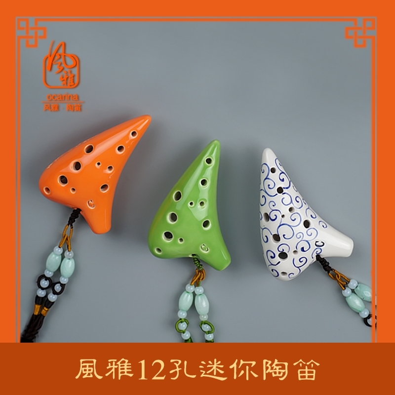 武老师甄选风雅迷你青花瓷12孔高音C调12SC初学演奏项链陶笛典藏