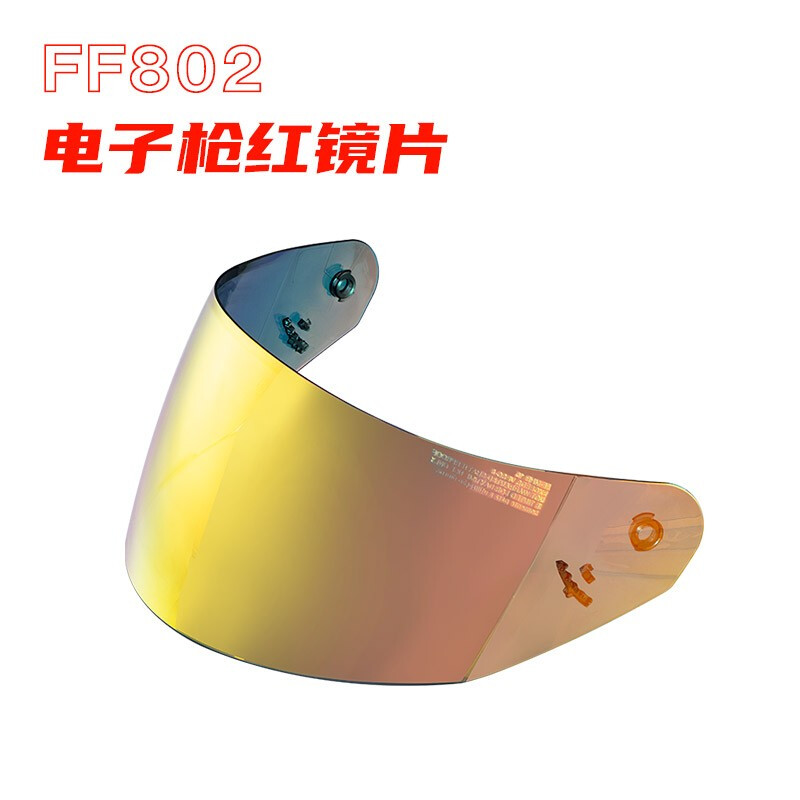 LS2镜片802/352款头盔专用镜片尾翼电子枪红 镜片/枪兰镜片彩色片