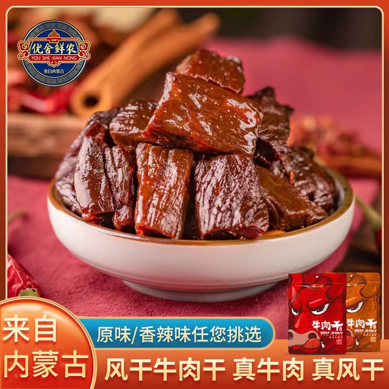 【大伟专属】内蒙古风干牛肉干草原特产香辣独立小包装零食优舍鲜农