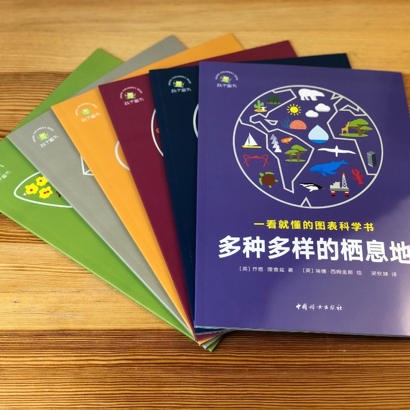 正版 一看就懂的图表科学书（全六册）