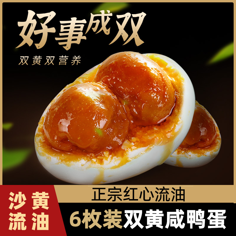 特大双黄咸鸭蛋红心流油咸鸭蛋红泥腌制真空装传统即食正宗特产
