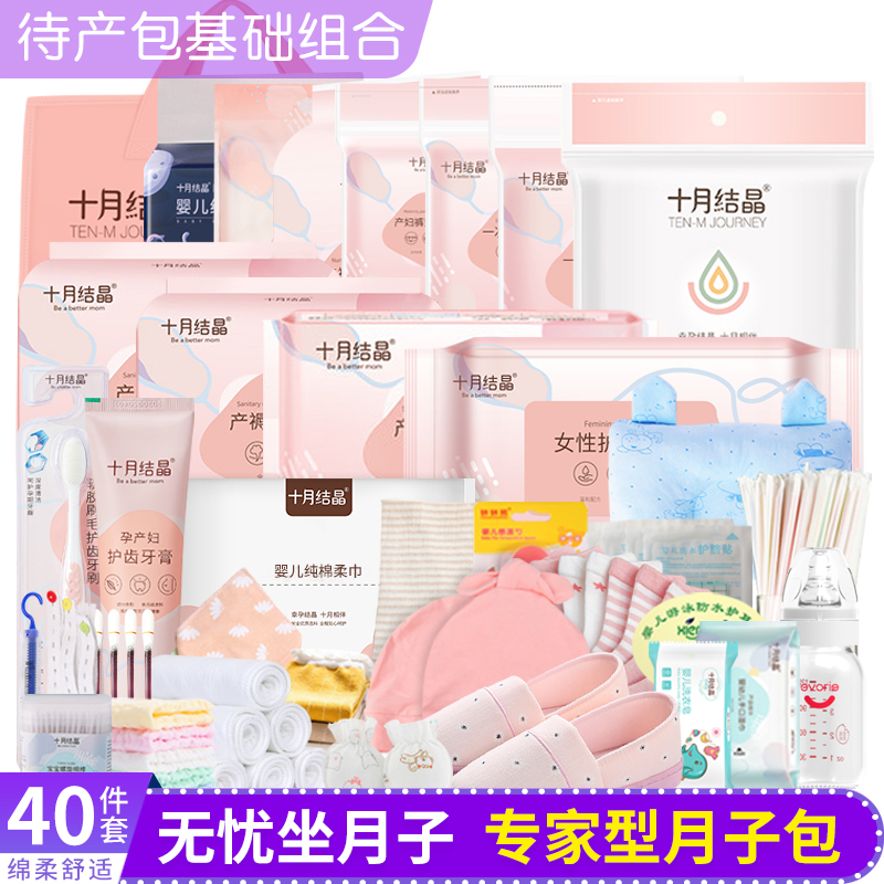 倍爱妈咪待产包40件套入院全套母子组合产妇坐月子用品春夏秋冬季