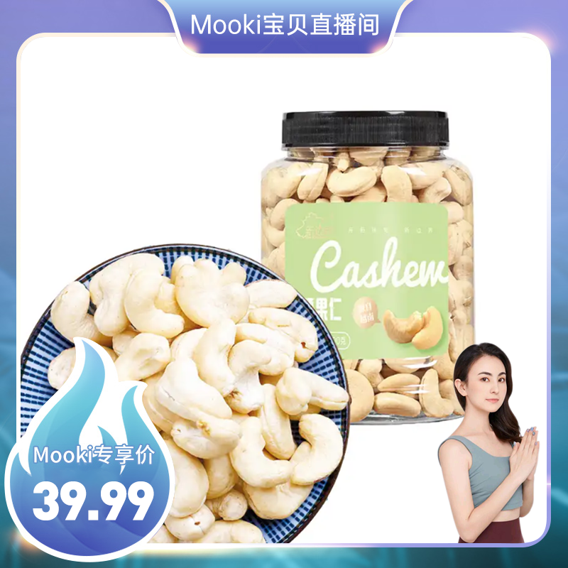 腰果仁原味熟烘焙坚果罐装干果孕妇零食特产400g营养饱满酥脆