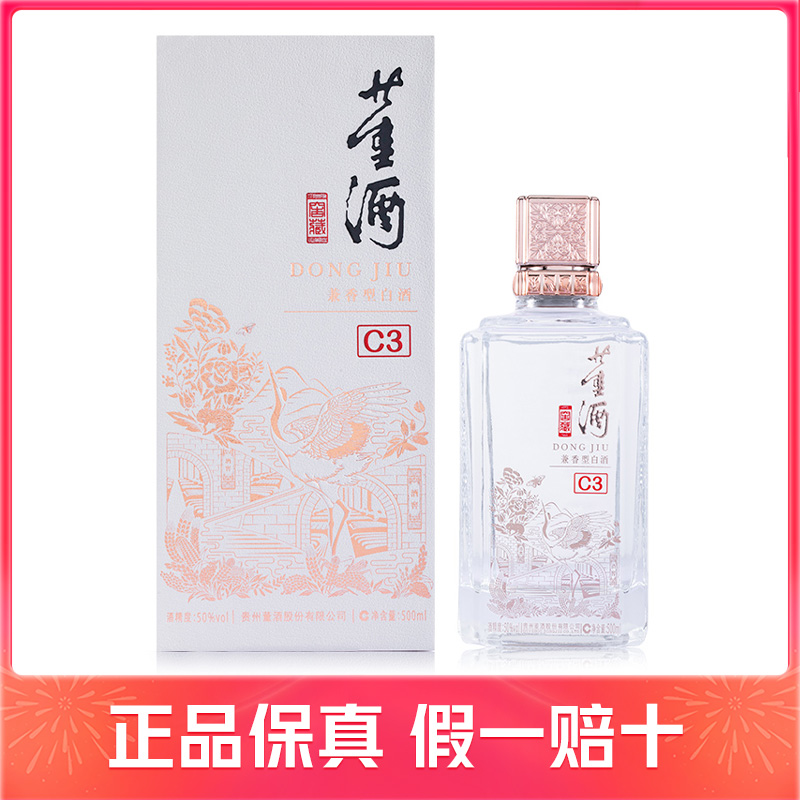 董酒窖藏C3 董酱兼香型  纯粮固态 白酒瓶装（LH）50度500ml