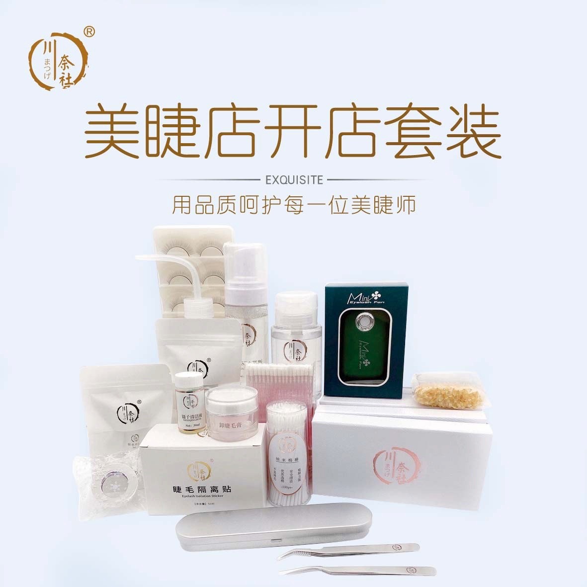 川奈社美睫开店新手套装学员培训个人开店睫毛工具30件套美睫套装