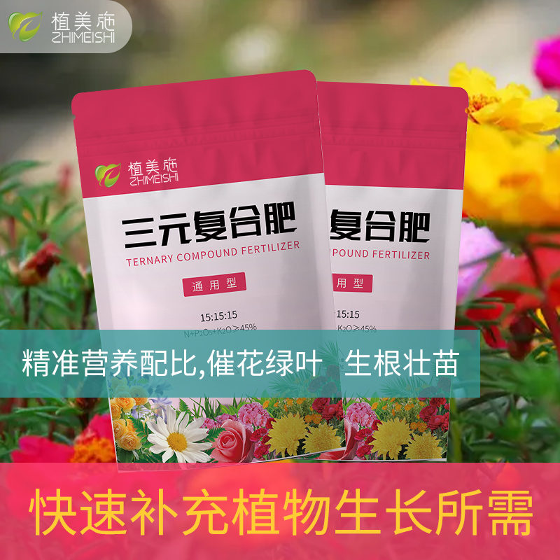 三元复合肥家用营养花卉百合玫瑰种菜养花肥料花期底肥硫酸钾