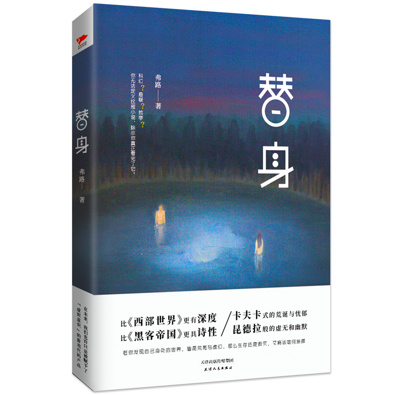 【ZB】替身（继《北京折叠》后的又一部科幻现象级作品39.8）