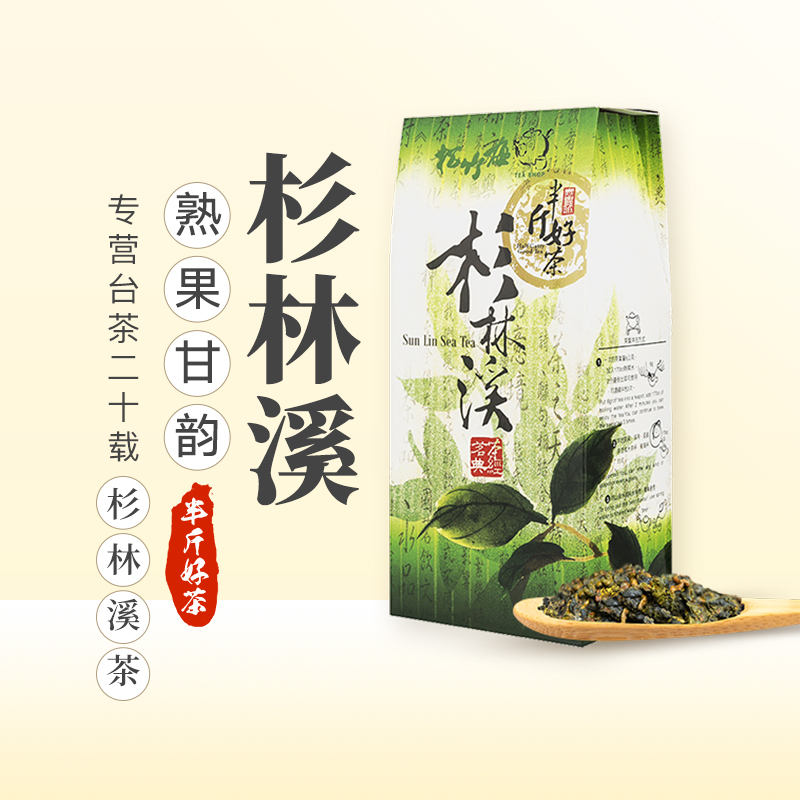 【果甘香】杉林溪茶台湾高山茶300克熟香高山茶轻烘焙乌龙茶叶新茶