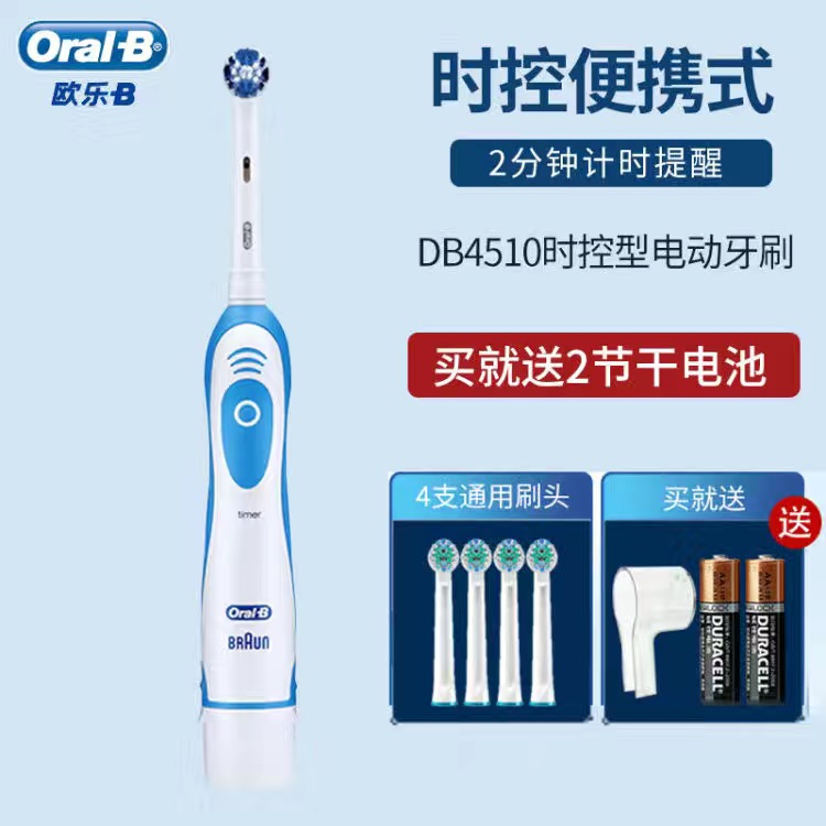 欧德乐B电动牙刷成人学生便携电池式电动牙刷(自带刷头*1)DB4510