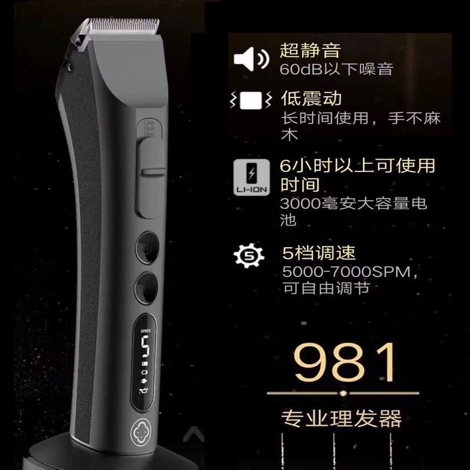 阿可美981静音发型充电用品剃头发发型师充电理发器电推剪