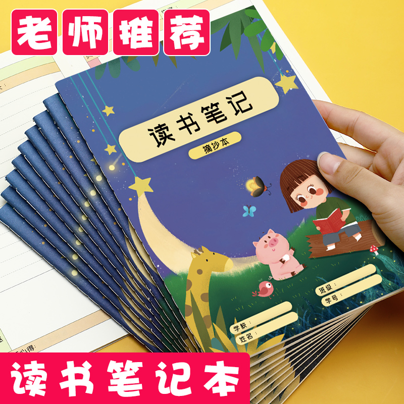 【卡通款读书词汇本 】小学生读书记录卡好词好句积累摘抄本内页