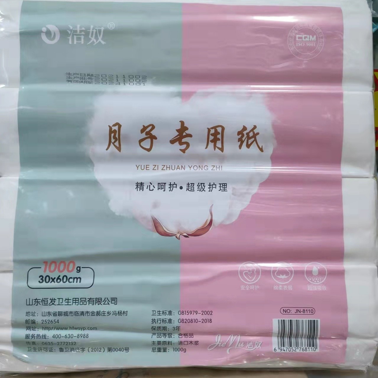 月子纸产妇卫生纸 大号加长产后月子产褥期专用刀纸两款随机发