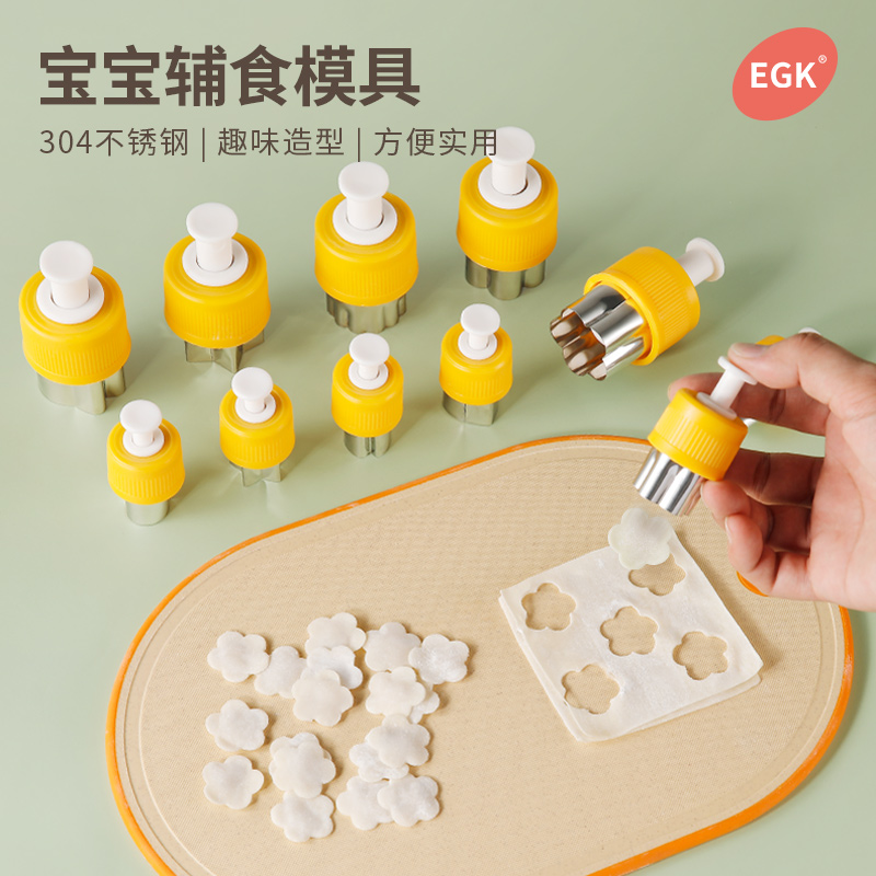 EGK推拉杆压花模具宝宝辅食家用蝴蝶面模具婴儿云吞馄饨饼干工具