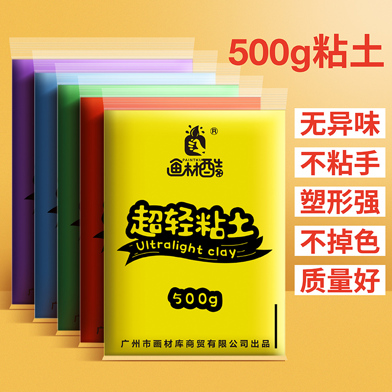 画材酷500克粘土大包装白色黑色袋装24色轻彩泥太空泥diy手工材料
