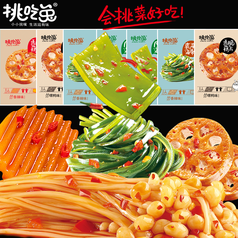 【挑吃兔】素食零食大礼包50包