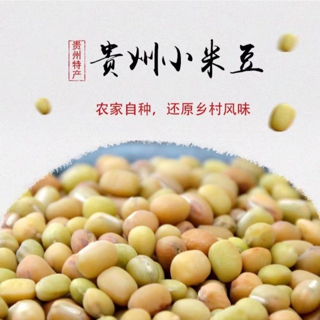 贵州特产煮粥高原米豆农家新豆小酸菜豆米500g起包邮