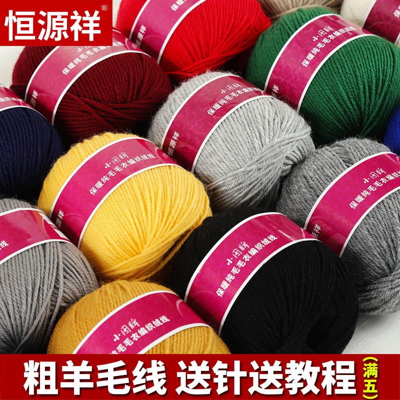 恒源祥毛线正品绒线小囡牌纯羊毛手工编织手编线宝宝毛衣线3aa278
