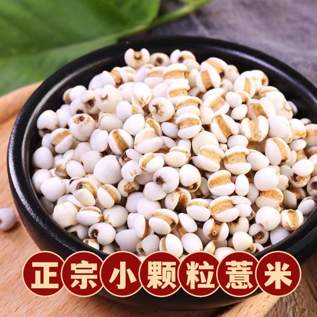 高山《小薏仁》1斤包邮