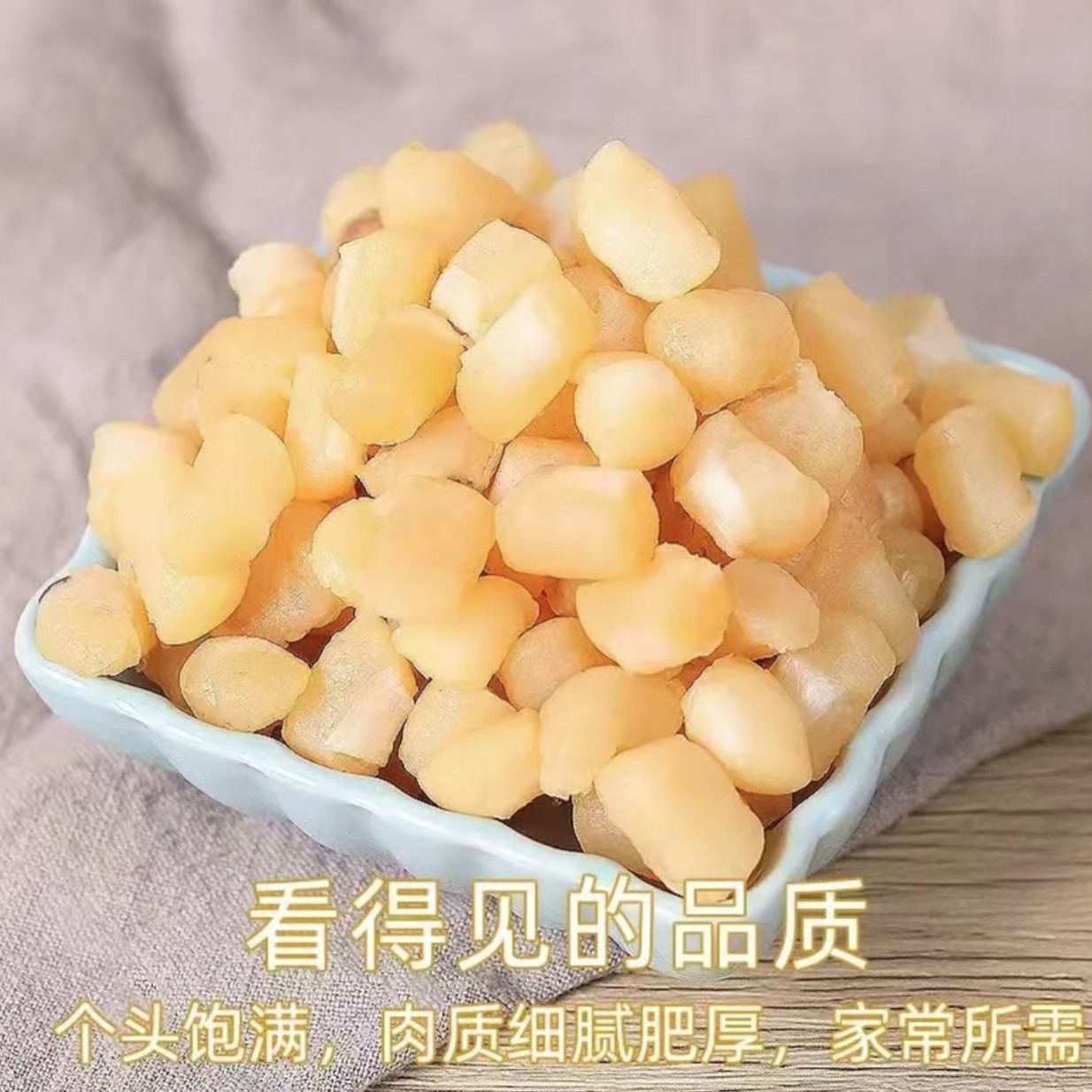 山东渤海扇贝柱（瑶柱）1斤/2斤