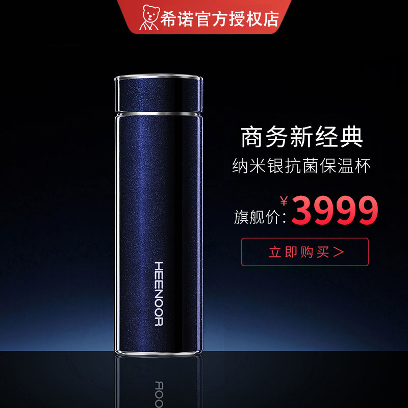 希诺纳米银真空保温杯抗菌杯希诺价格天花板XN-1601