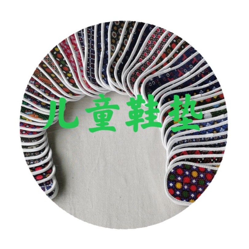    儿童纯布鞋垫、五双包邮，祛汗、除臭，多花色，多层布料