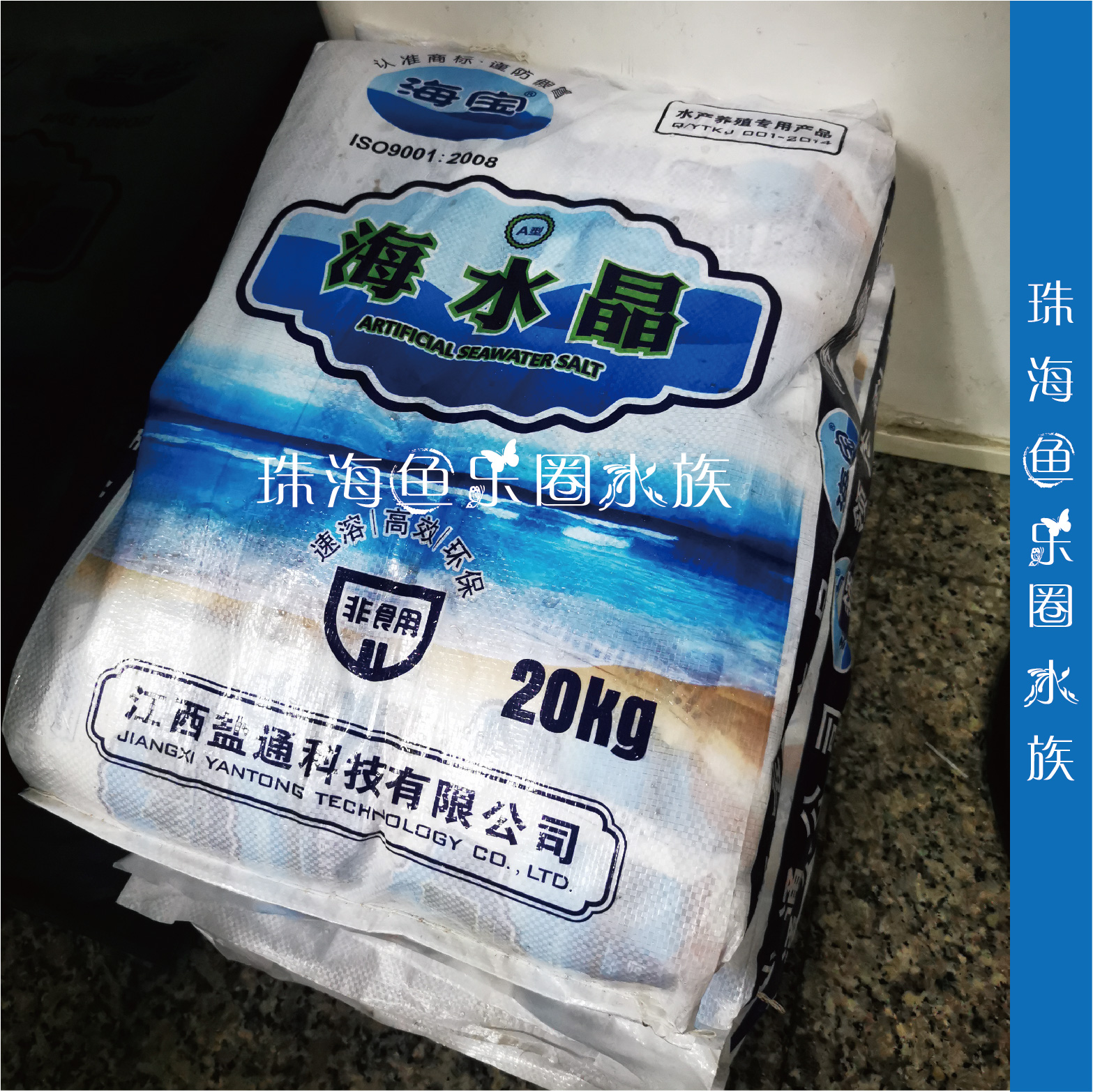 海宝海盐海水晶盐海水素海鲜水产花甲虾蟹贝养殖盐高级速溶海水精