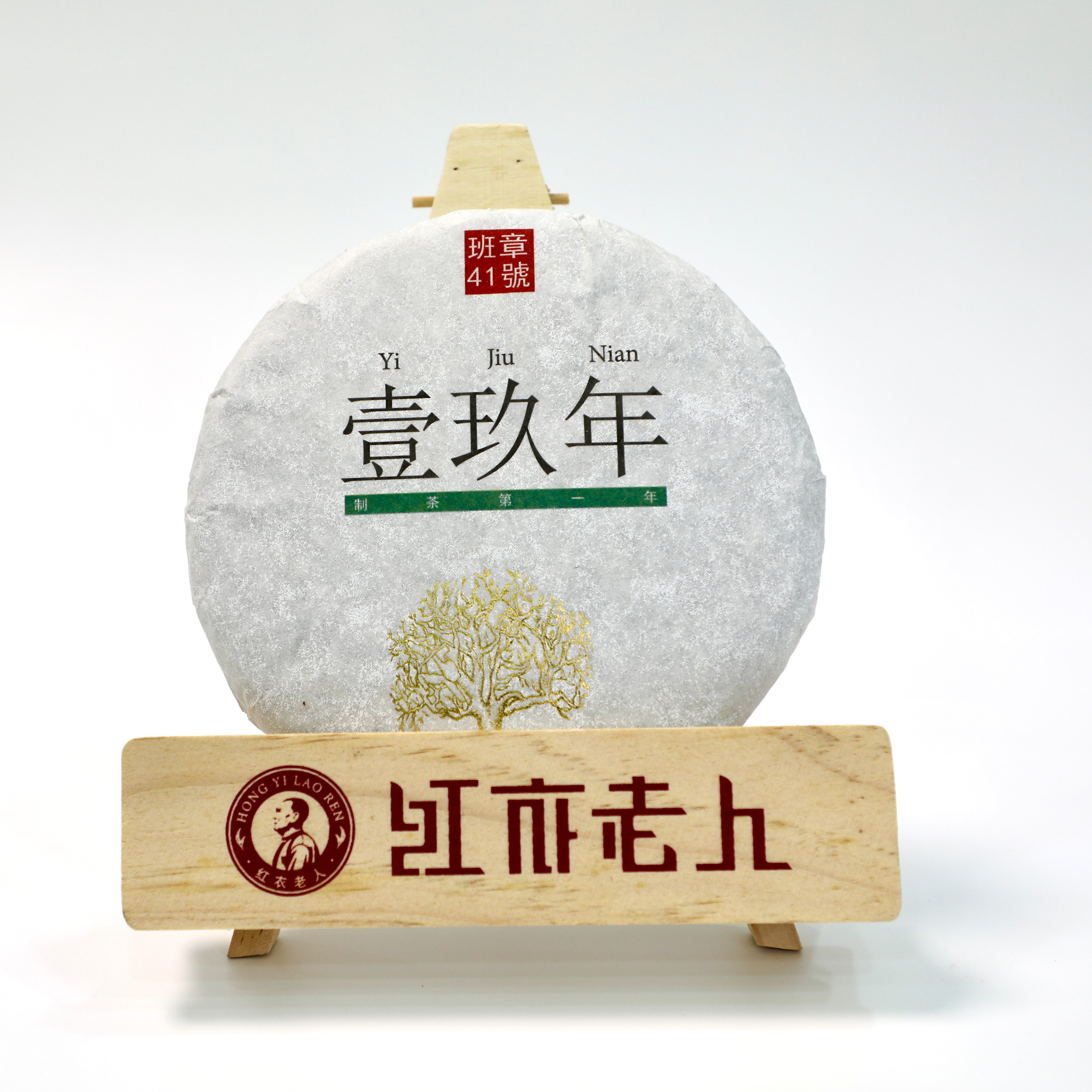 2019班章老寨200 g