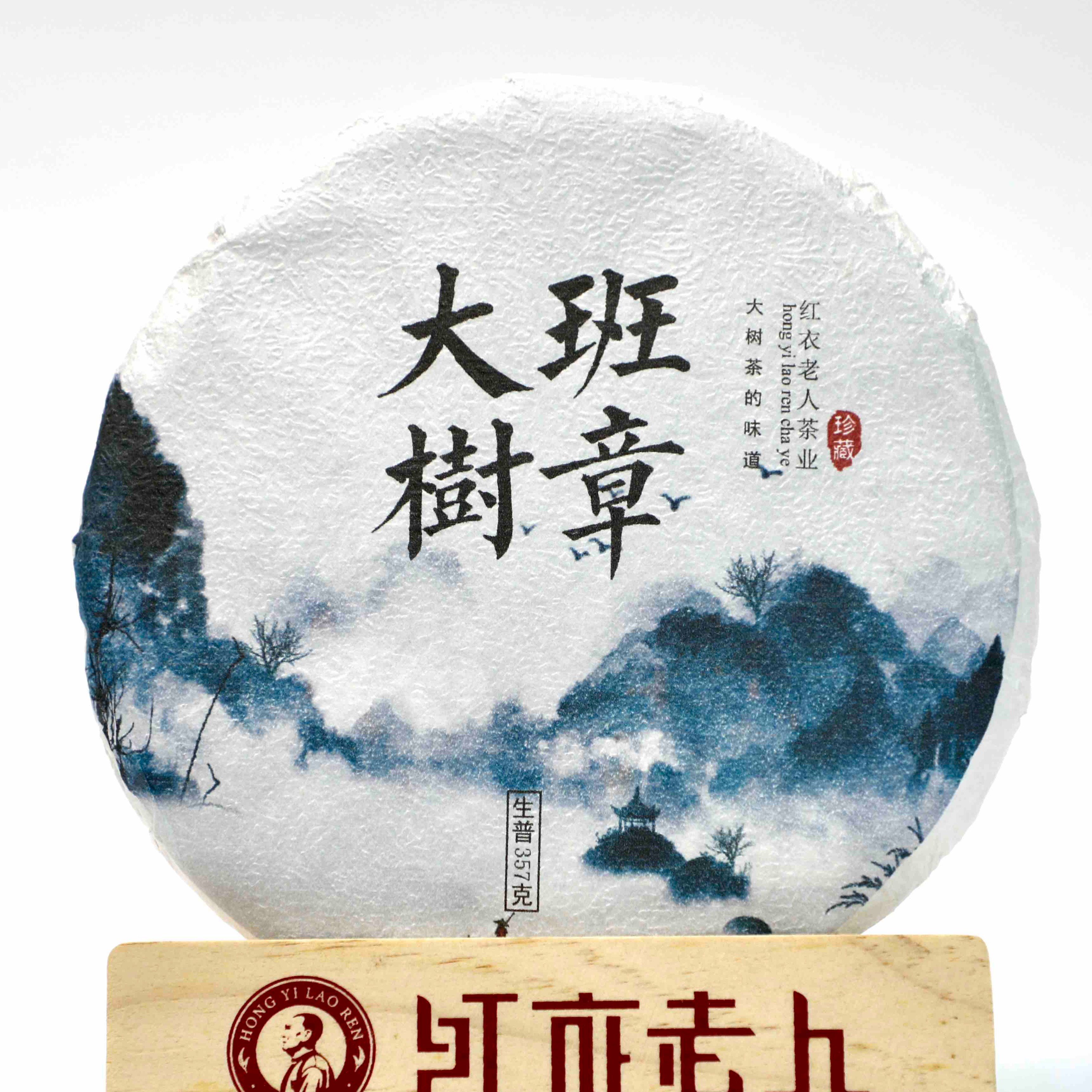 班章头春 头春茶 普洱茶 普洱生茶珍藏茶厂大树茶长期储存选用