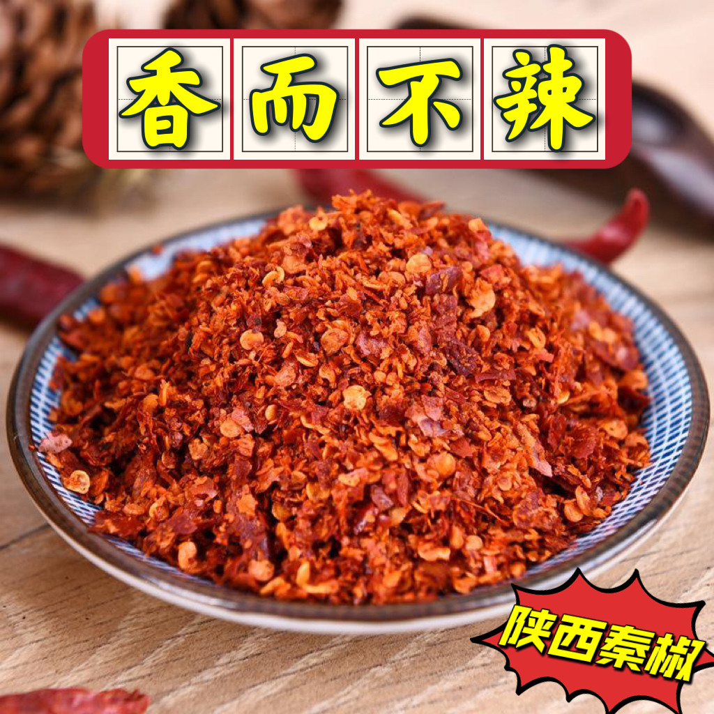 正宗陕西秦椒石碾辣椒面油泼面凉拌菜夹馍必备香而不辣西安老马家