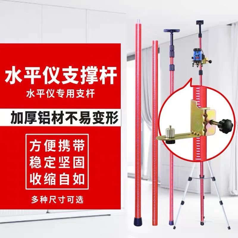 红外线水平仪通用型支撑杆
