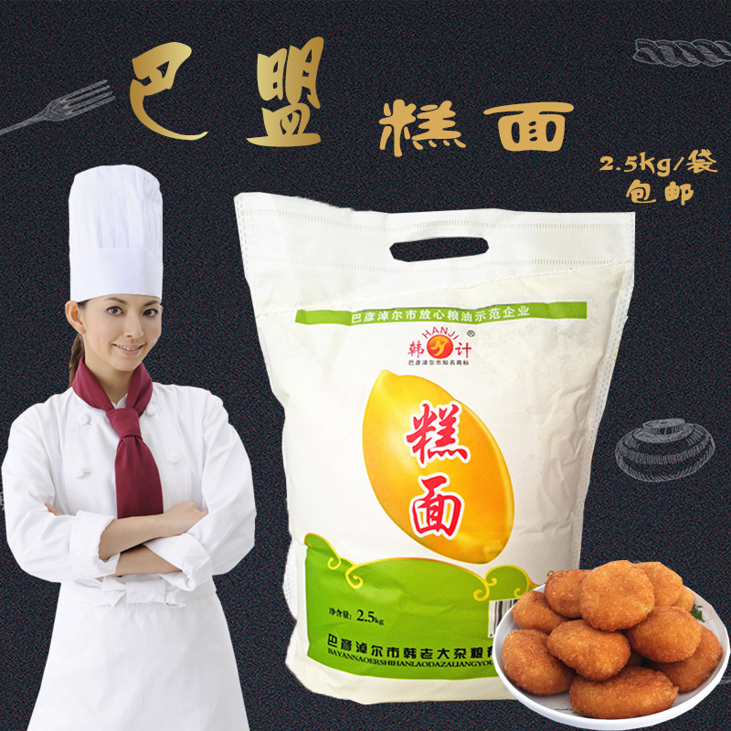 【食话实说优选】内蒙糕面黍米面2.5kg油炸糕粗粮杂粮面粉