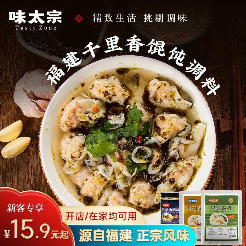 正宗福建配料千里香馄饨商用汤料包黑葱油的熬制方法馄饨的汤料