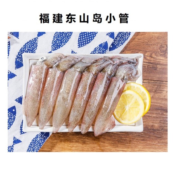 【3盒】福建东山岛鱿鱼（小管）净重350g/盒  一盒4-7只   顺丰到家