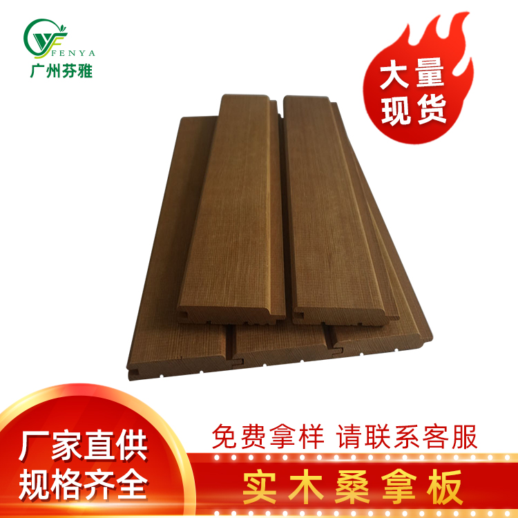 广东芬雅直供加拿大碳化铁杉木材桑拿板批发无结无漆汗蒸房木板材