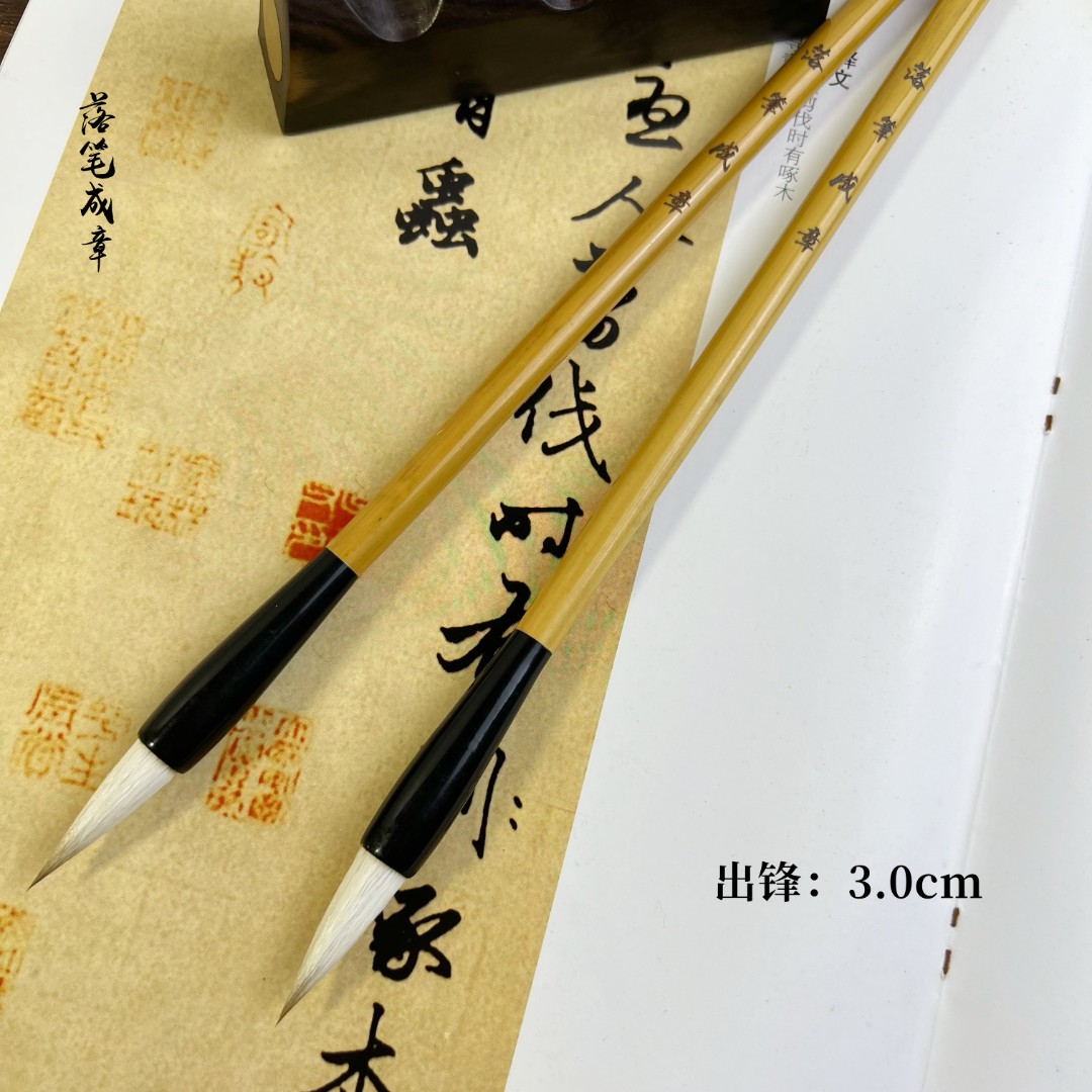 【老师推荐】落笔成章 狼羊兼毫出锋3.0cm适合楷书行书隶书毛笔