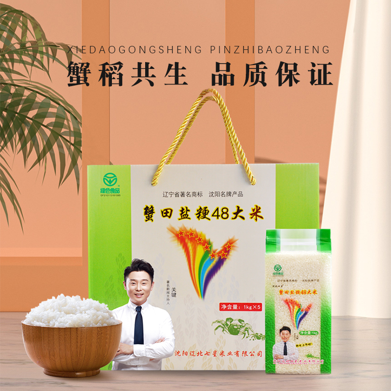 新米礼盒款1kgx5包蟹田盐粳48大米 