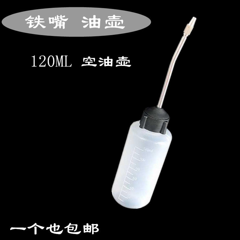 120毫升弯嘴油壶一个(空壶)