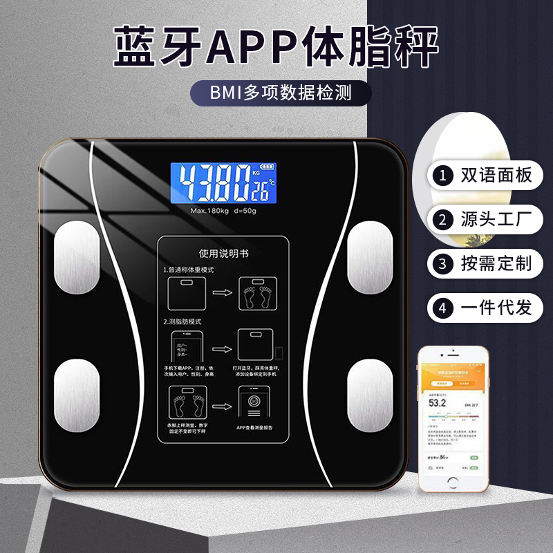 天晟智能蓝牙体重秤多功能电子秤家用人体测脂体重体脂称高精度
