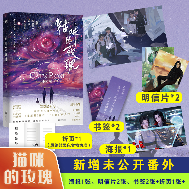 《猫咪的玫瑰》 当地球面临灾难，人类应该何去何从？