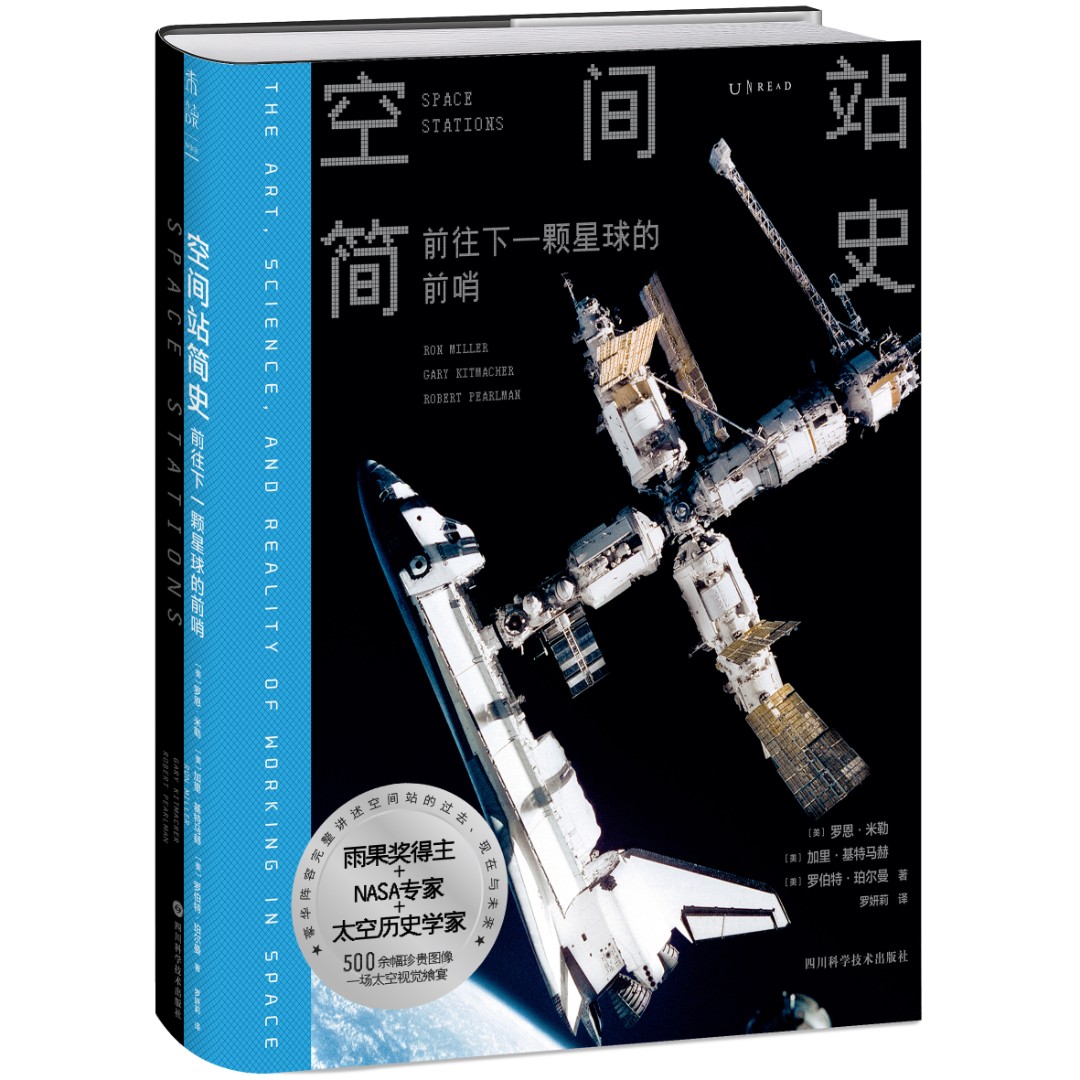 [直营] 空间站简史：前往下一颗星球的前哨 国际空间站到中国天宫