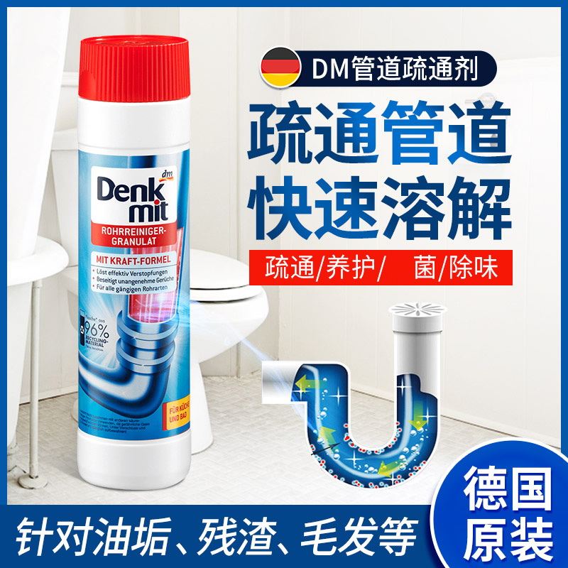 多默勒德国进口DM管道疏通剂下水道堵塞 600ml