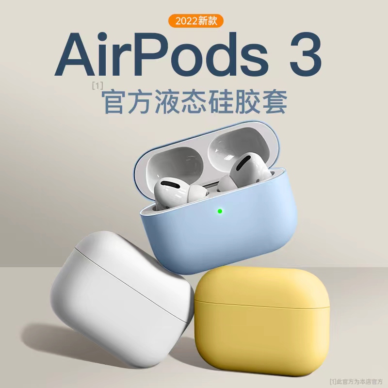 苹果airpodspro4代3代2代防水液态便携式多色挂式蓝牙耳机保护套