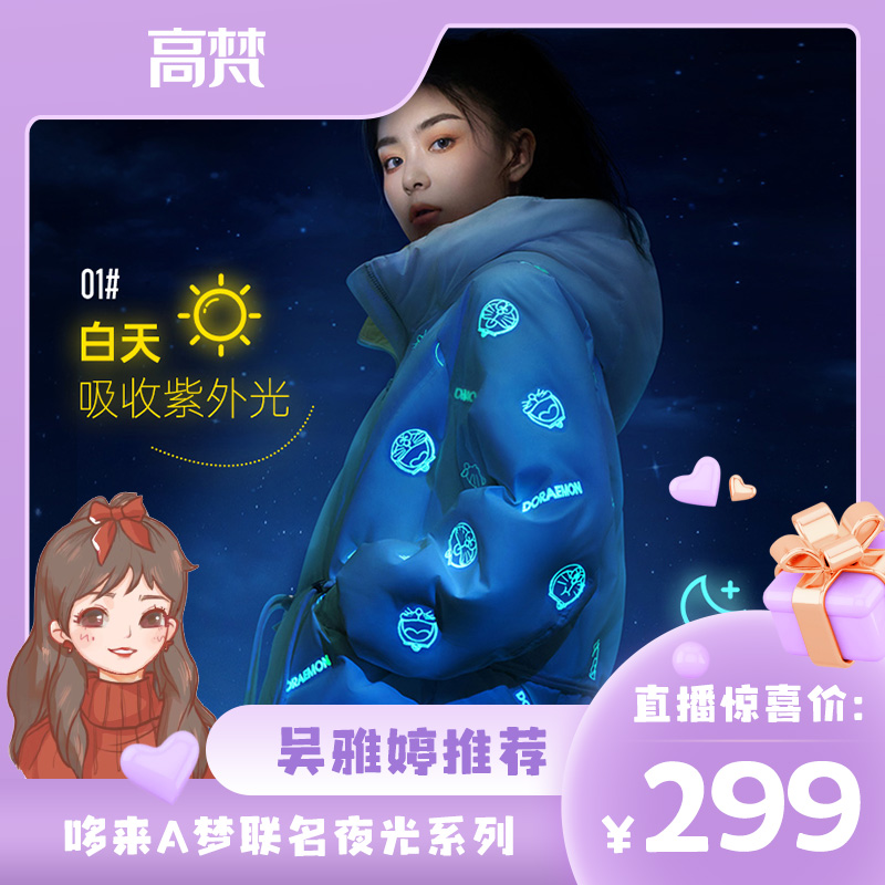 【雅婷分享】高梵新款哆啦A梦联名款羽绒服G1210214