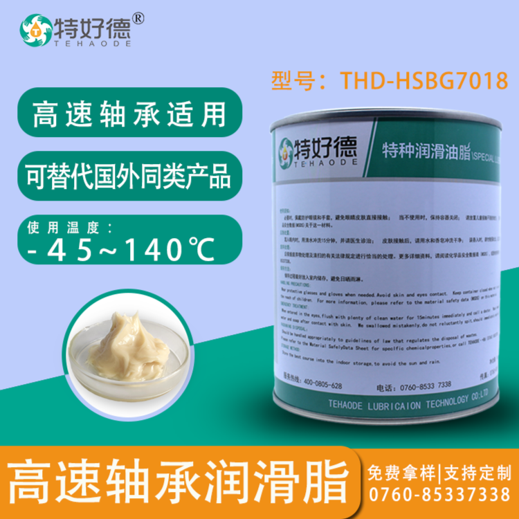 特好德高速轴承润滑脂 马达高速磨床高速仪表润滑用轴承脂 可试样