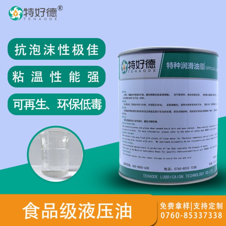特好德液压油食品级液压油 叶片泵活塞泵齿轮泵的液压系统NSF认证