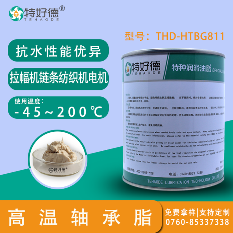 特好德高温轴承润滑脂轮毂轴承拉幅机链条纺织机轴高温高湿的润滑