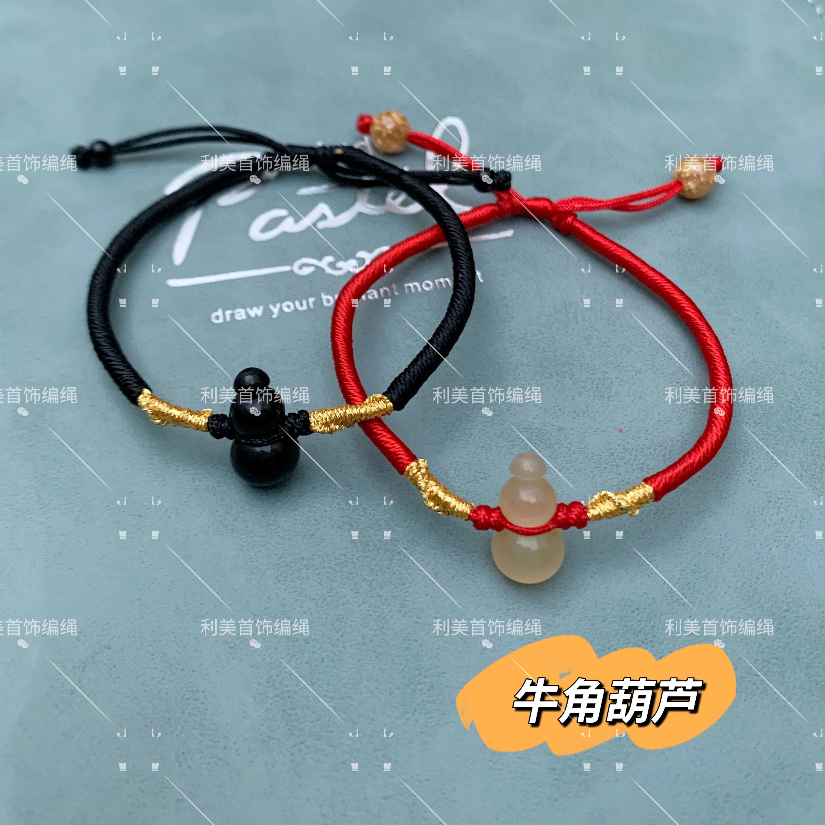 牛角葫芦手编绳亲子情侣可定制编绳