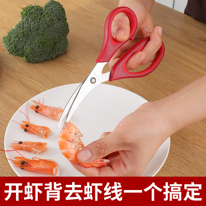 开虾背去虾线工具剥虾皮剪刀家用清理虾肠剖鱼肚虾器厨房多功能剪