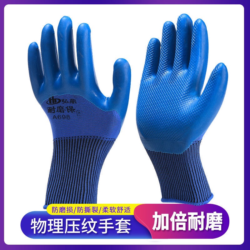 【弘鼎A698耐磨保全指】12付浸胶物理压纹耐磨耐用防滑右手劳保手套