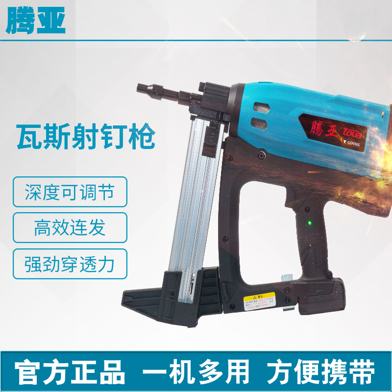  腾亚瓦斯射钉枪充电锂电电动水电专用水泥气钉枪防尘GSN50